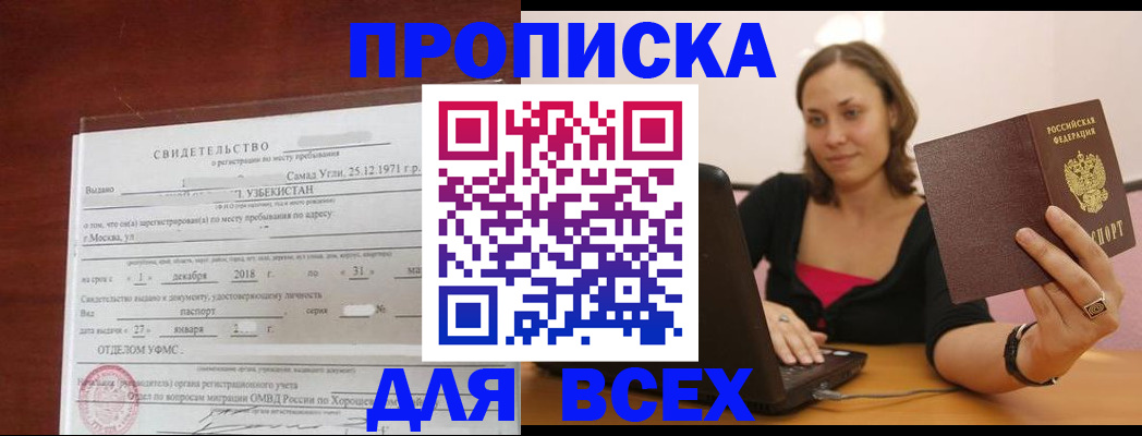 прописка штамп в Сухиничи